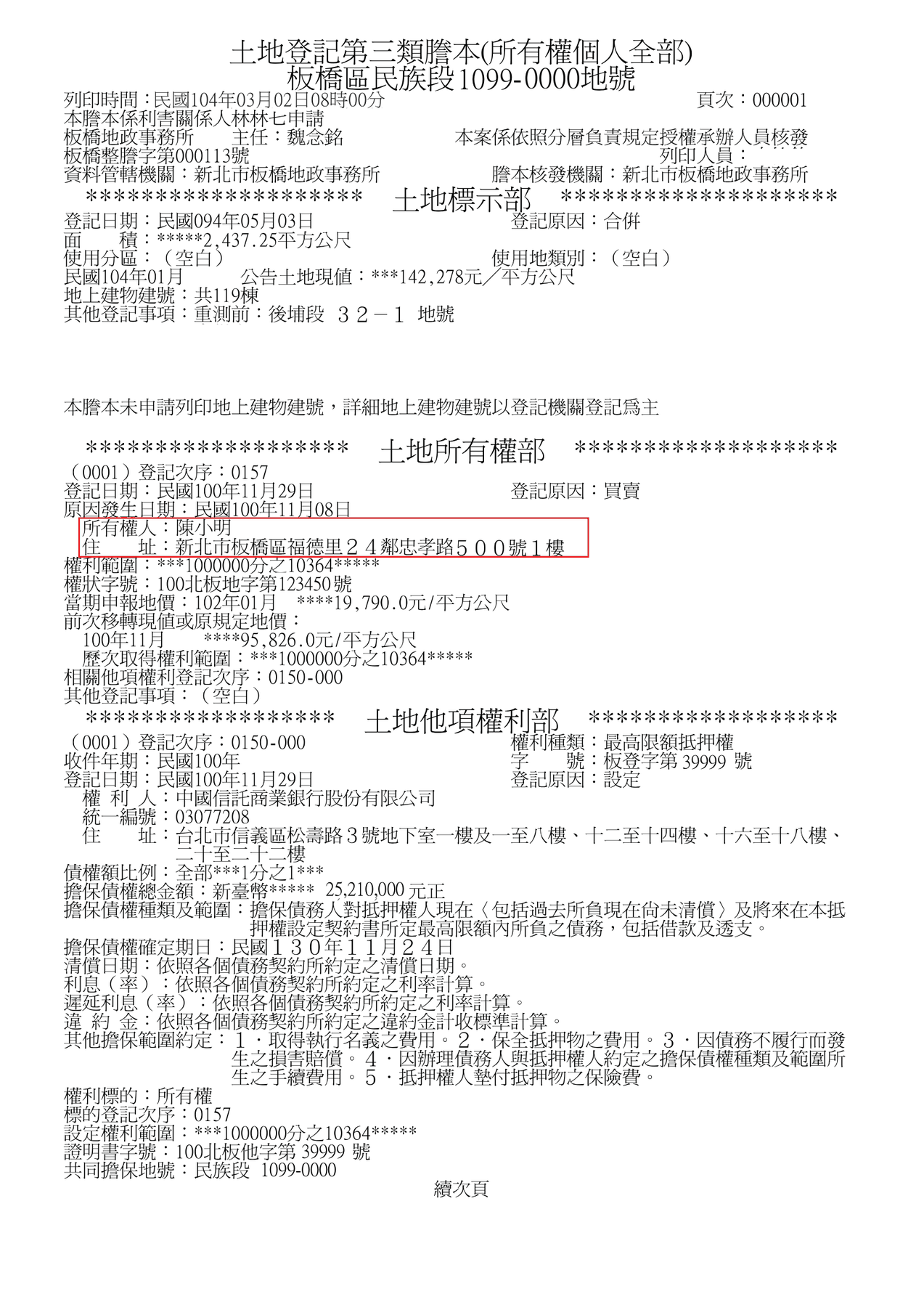 土地登記第三類謄本官方樣張（指定所有權人），紅框內顯示完整姓名與完整住址，統一編號與出生日期兩行被整個拿掉