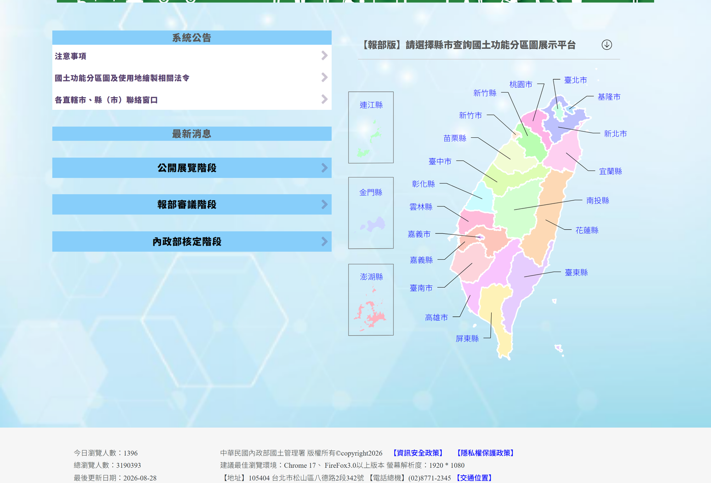 國土功能分區圖查詢系統首頁下半，紅框標出公開展覽階段報部審議階段內政部核定階段三個分頁、報部版縣市選單，以及內政部核定階段那一列